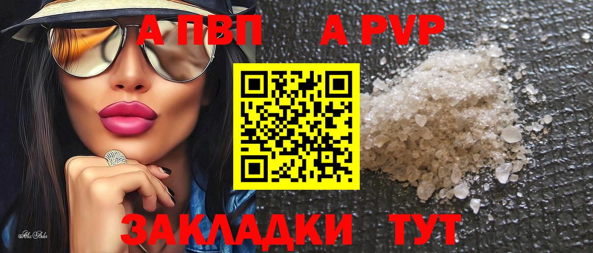 Альфа ПВП  Alpha-PVP VHQ  А ПВП Соль  Красноперекопск  Вход с VPN  Alpha-PVP Соль 