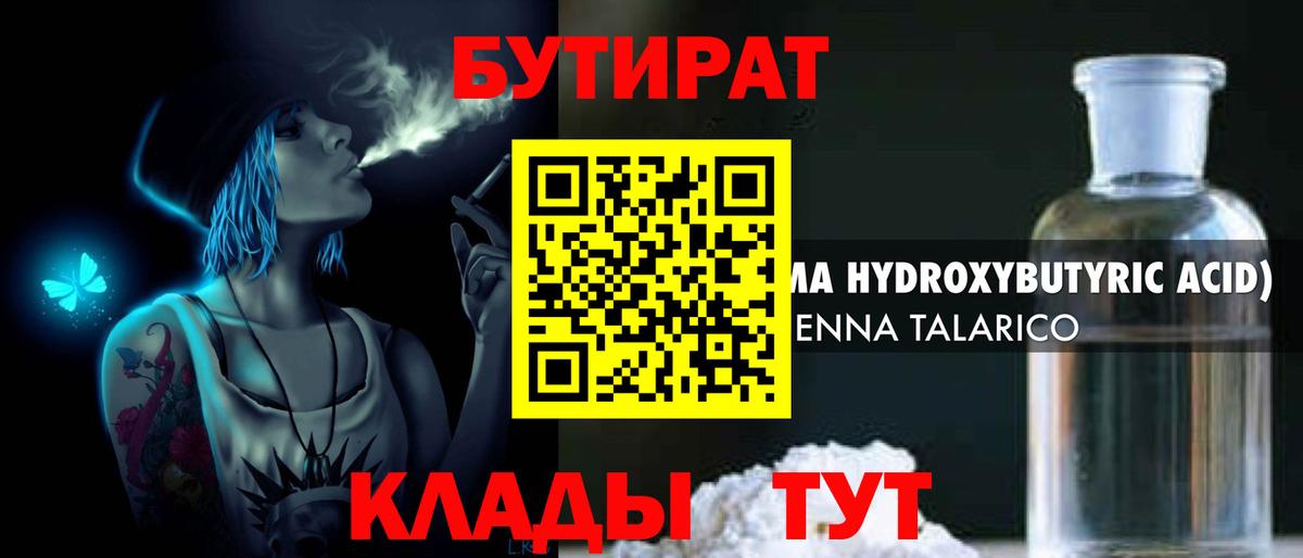 Красноперекопск  БУТИРАТ бутандиол  Вход с VPN 