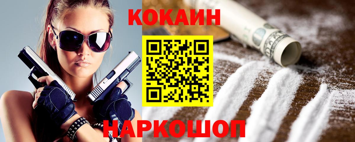 COCAIN 97%  COCAIN VHQ  Вход с VPN  Красноперекопск 