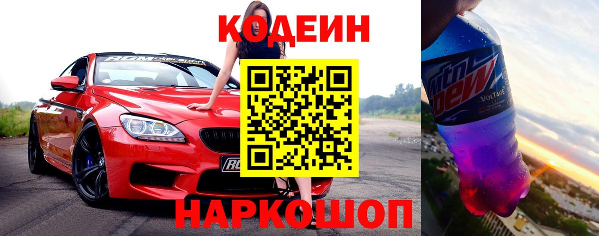 Кодеиновый сироп Lean напиток Lean (лин) Красноперекопск