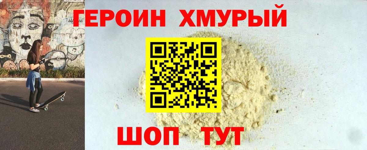 ГЕРОИН Афган Красноперекопск