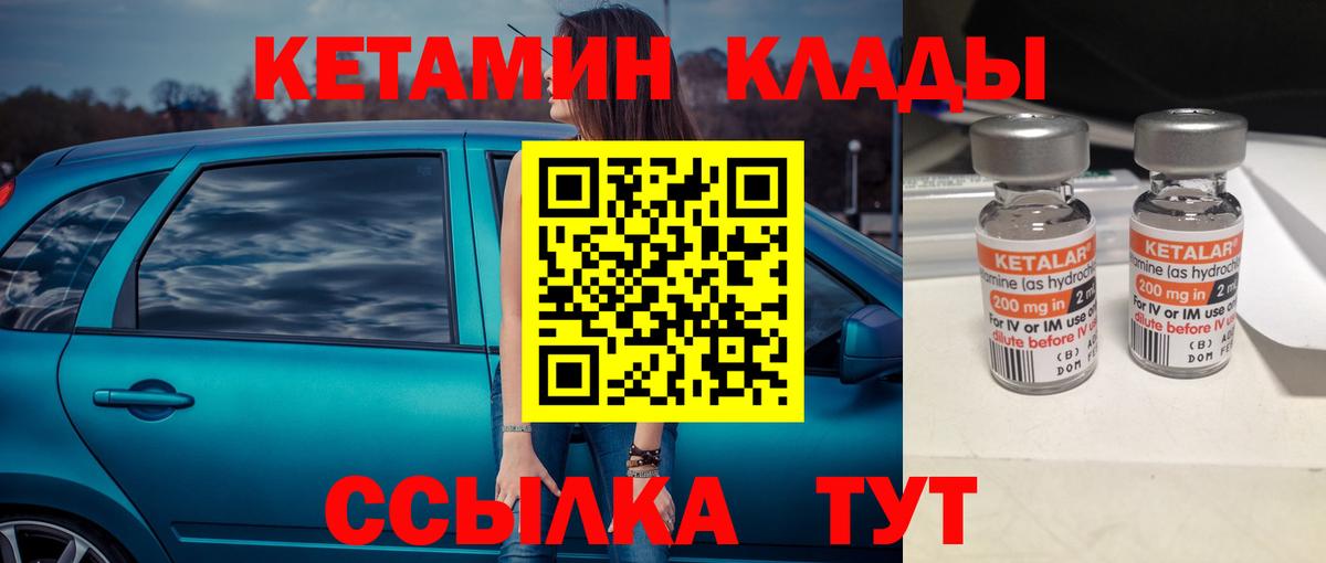 КЕТАМИН VHQ  Вход с VPN  Красноперекопск 