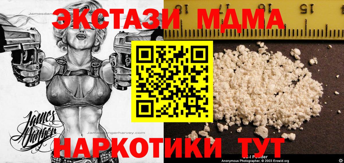MDMA кристаллы  MDMA crystal  MDMA  Вход с VPN  Красноперекопск 