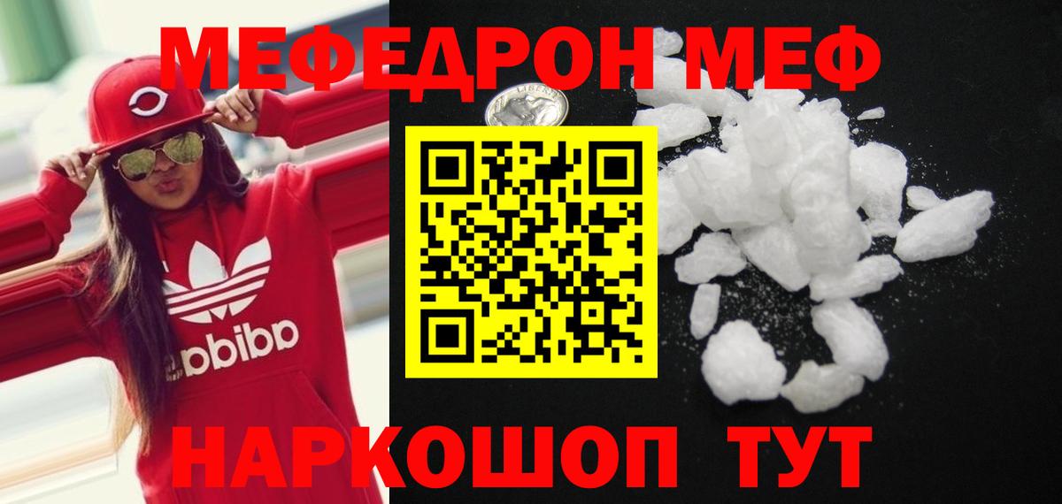 Меф  Красноперекопск