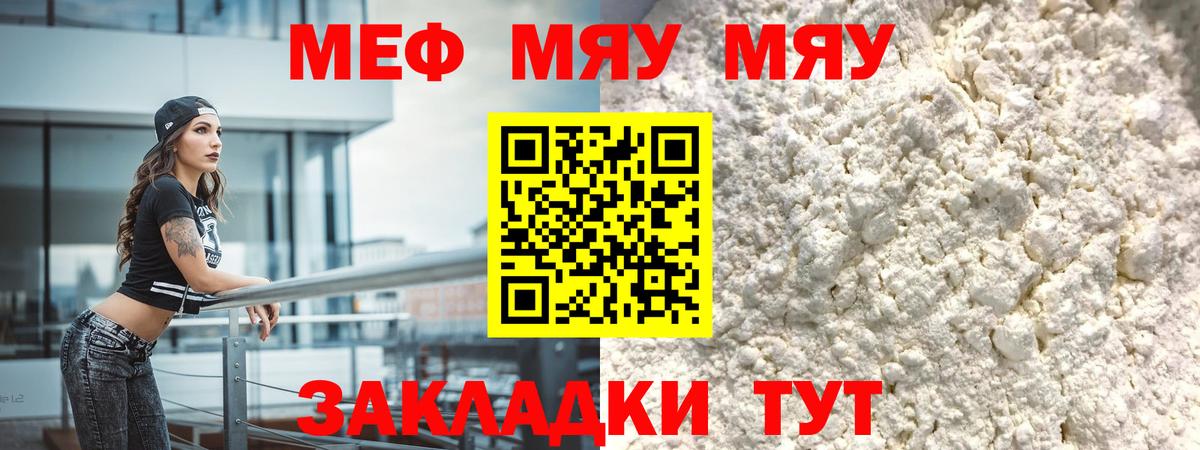 МЕФ мяу мяу  Вход с VPN  МЕФ  Красноперекопск  Меф мяу мяу  МЯУ-МЯУ 