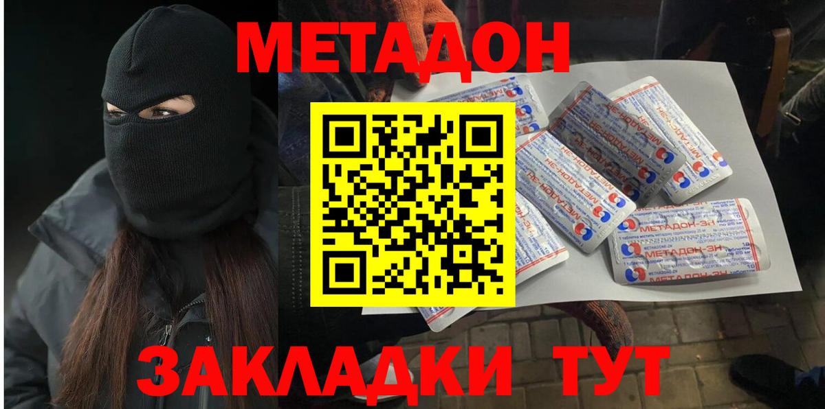 Красноперекопск  МЕТАДОН methadone  МЕТАДОН кристалл  Вход с VPN 