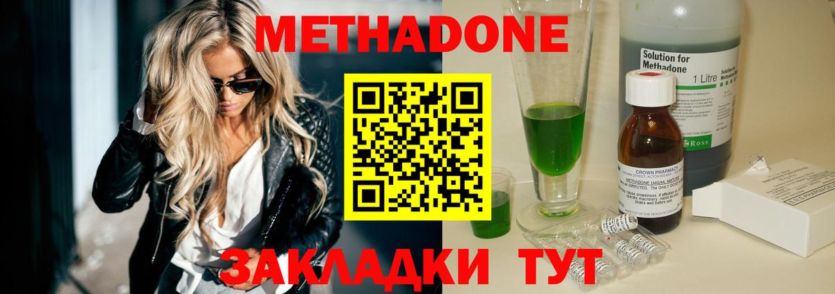 Метадон белоснежный Красноперекопск